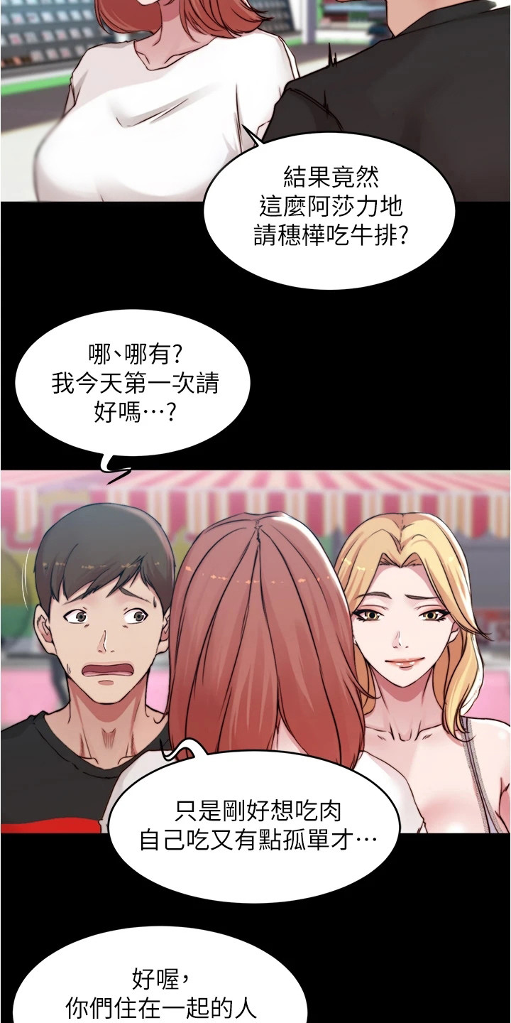 完美笔记漫画,第95章：购物1图