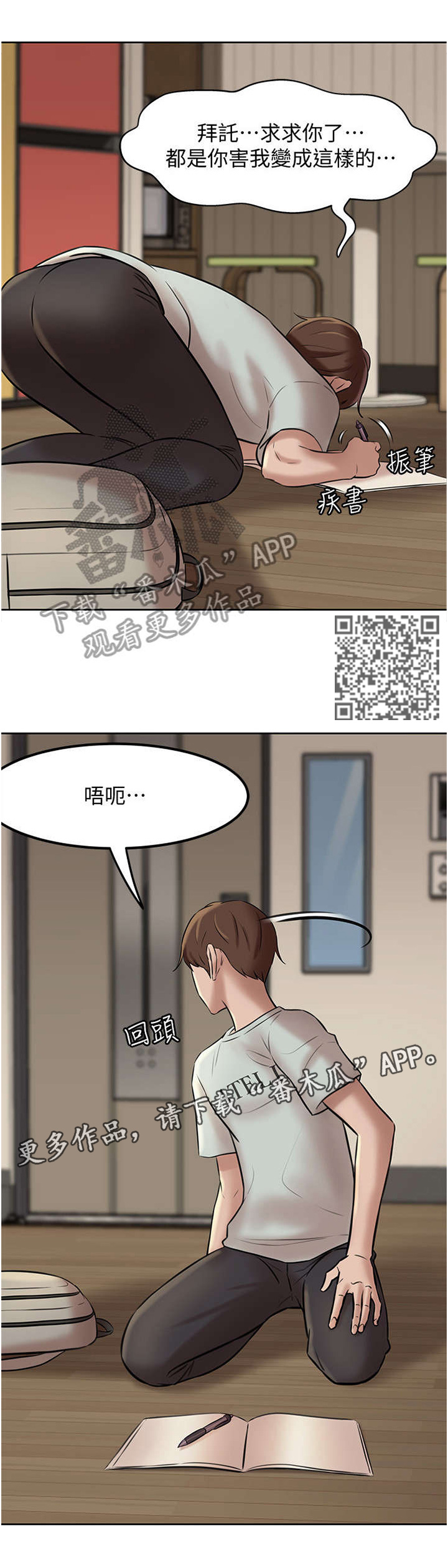 完美笔记漫画,第11章：绝地求生1图