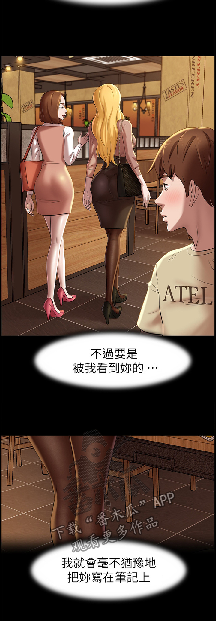 完美笔记漫画,第25章：想法2图