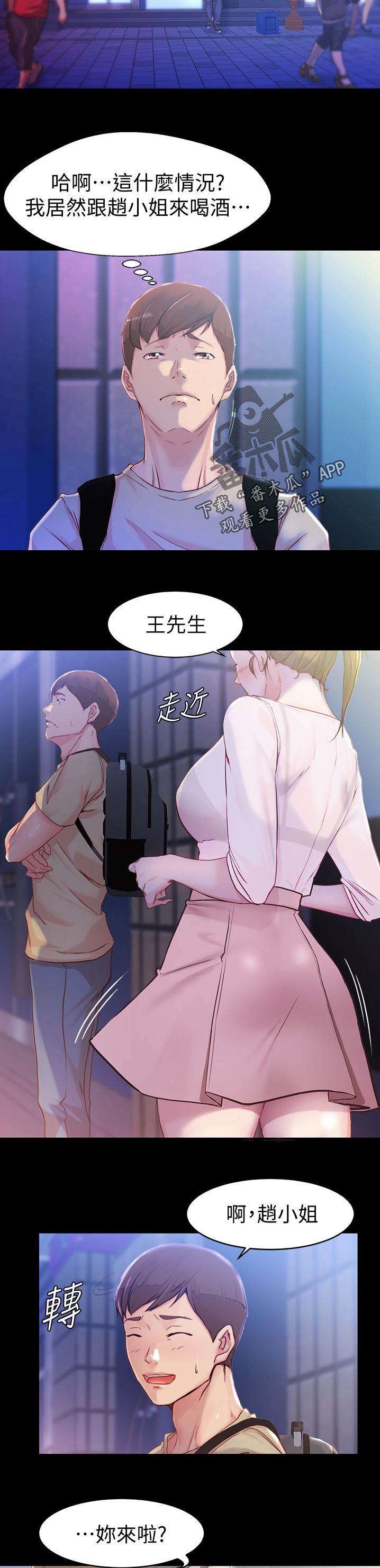 完美笔记漫画,第34章：一起喝一杯2图