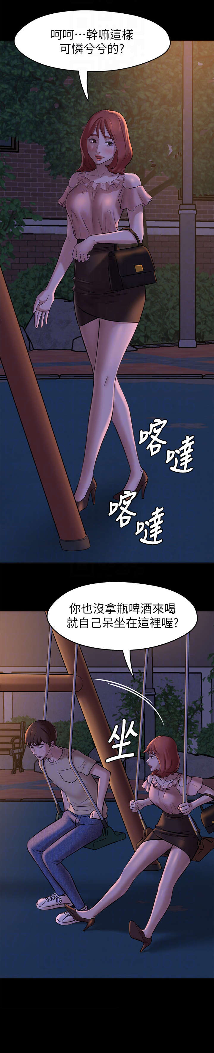 完美笔记漫画,第17章：思索2图