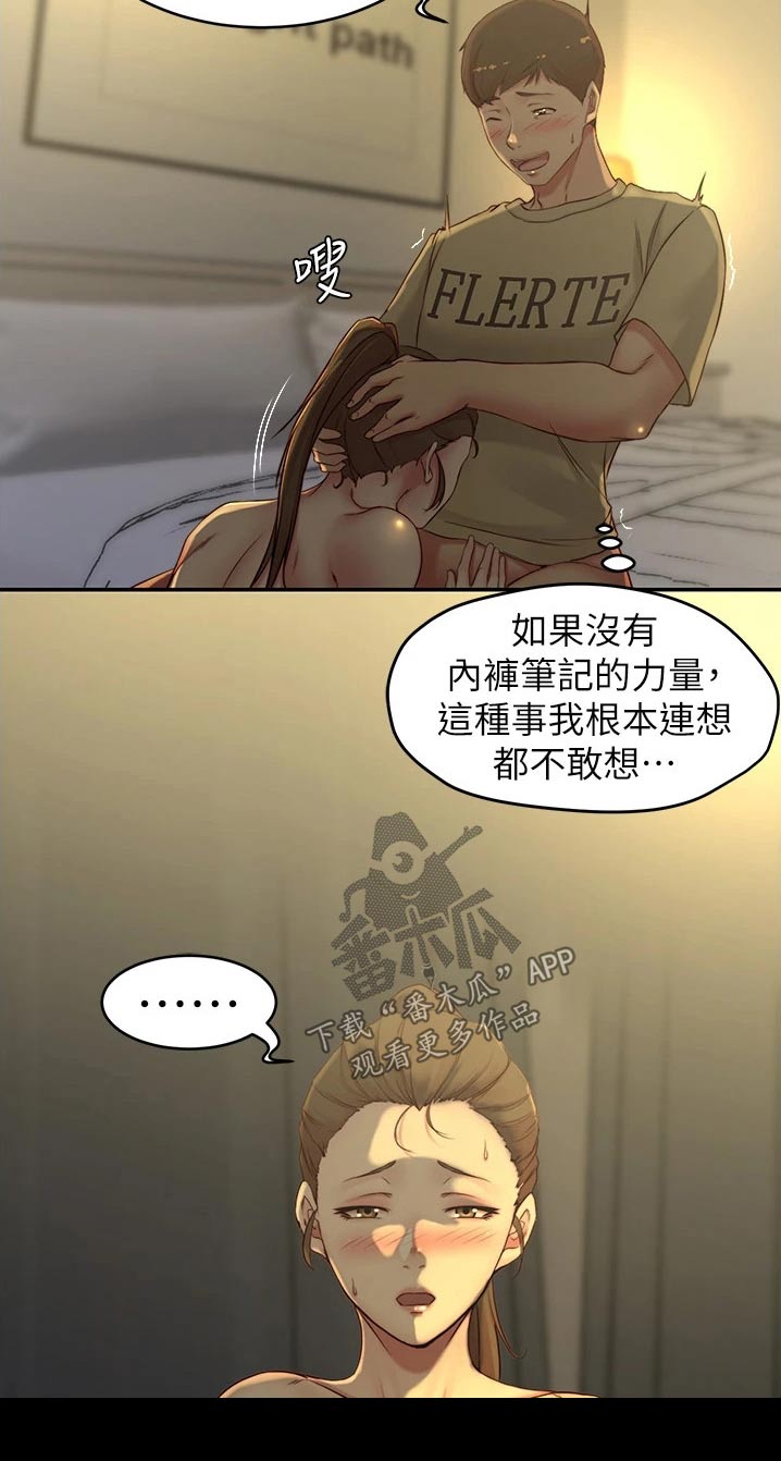 完美笔记漫画,第71章：相互1图