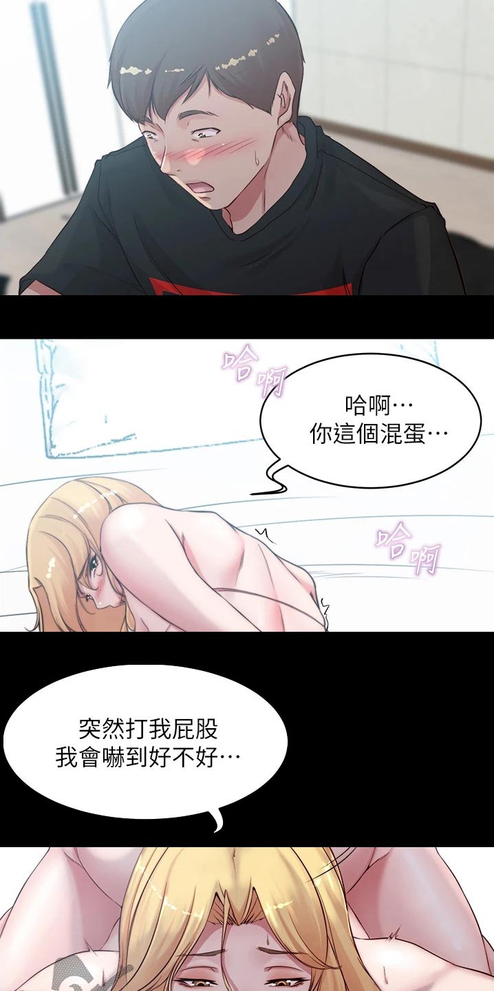 完美笔记漫画,第78章：生效2图