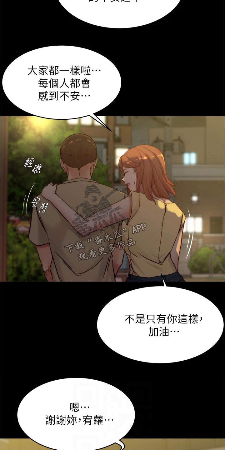 完美笔记漫画,第110章：心不在焉1图
