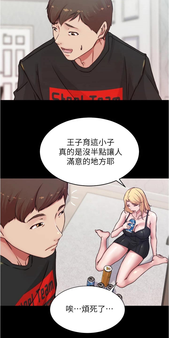 完美笔记漫画,第106章：适可而止2图