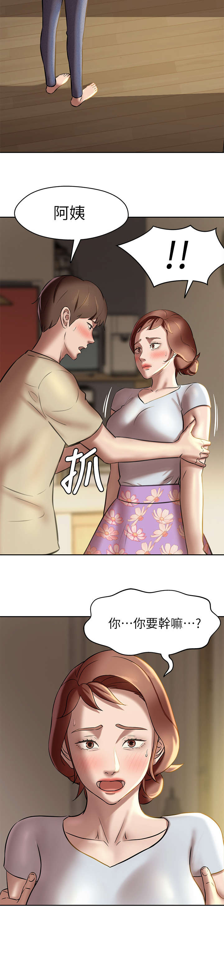 完美笔记漫画,第16章：不可以2图