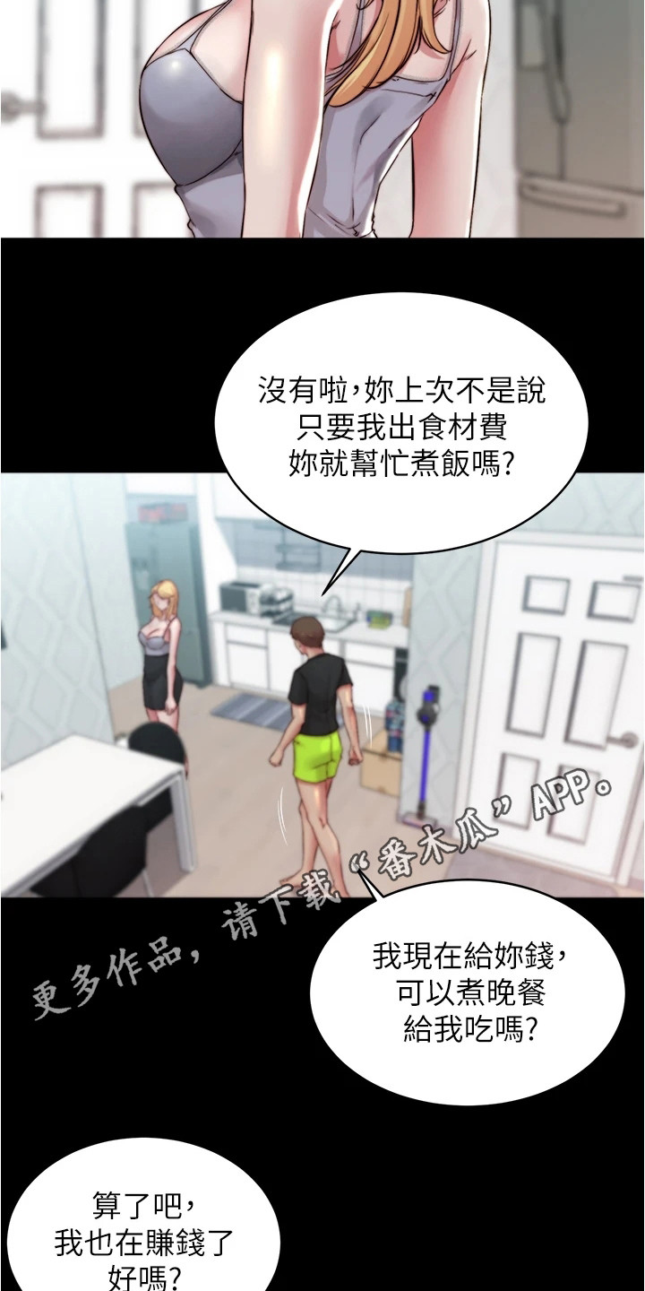 完美笔记漫画,第94章：小心思2图