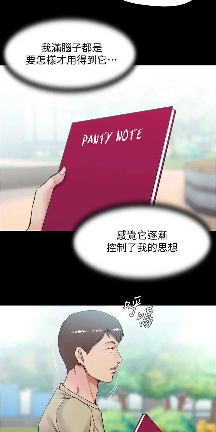完美笔记漫画,第60章：节奏2图