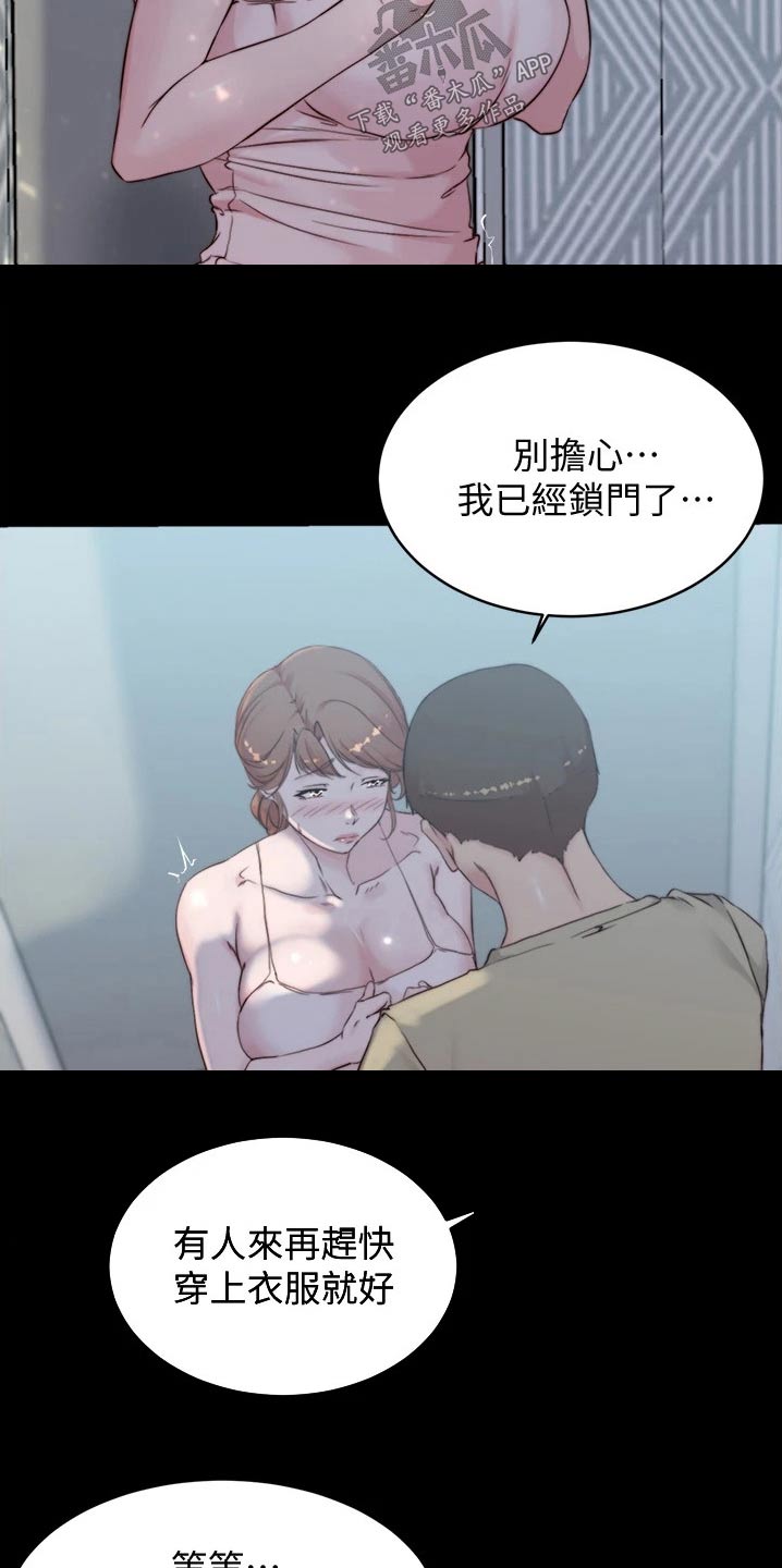 完美笔记漫画,第83章：不安2图