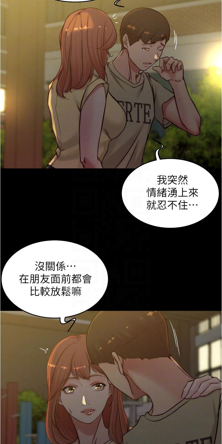 完美笔记漫画,第110章：心不在焉2图