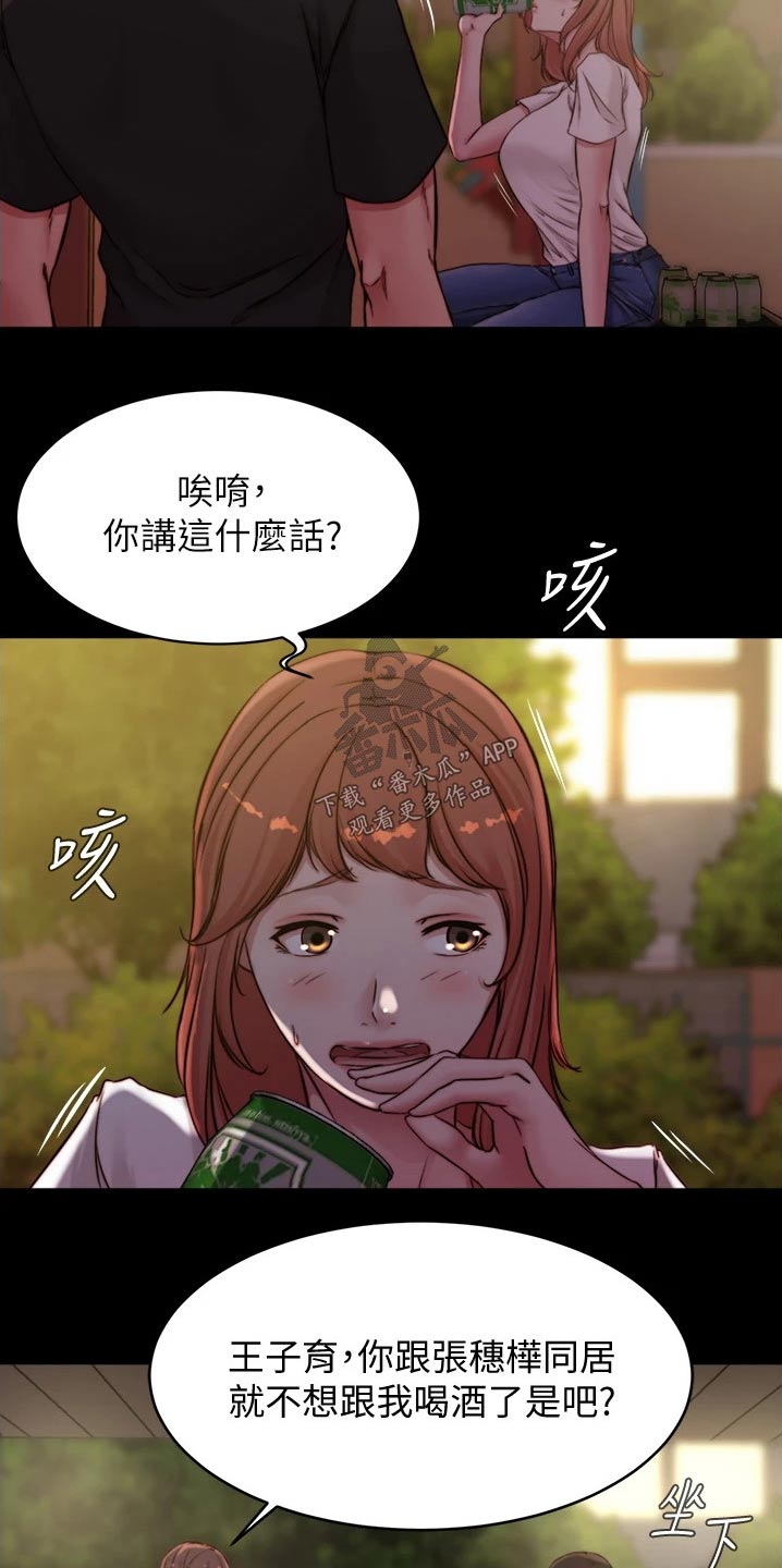 完美笔记漫画,第85章：味道2图