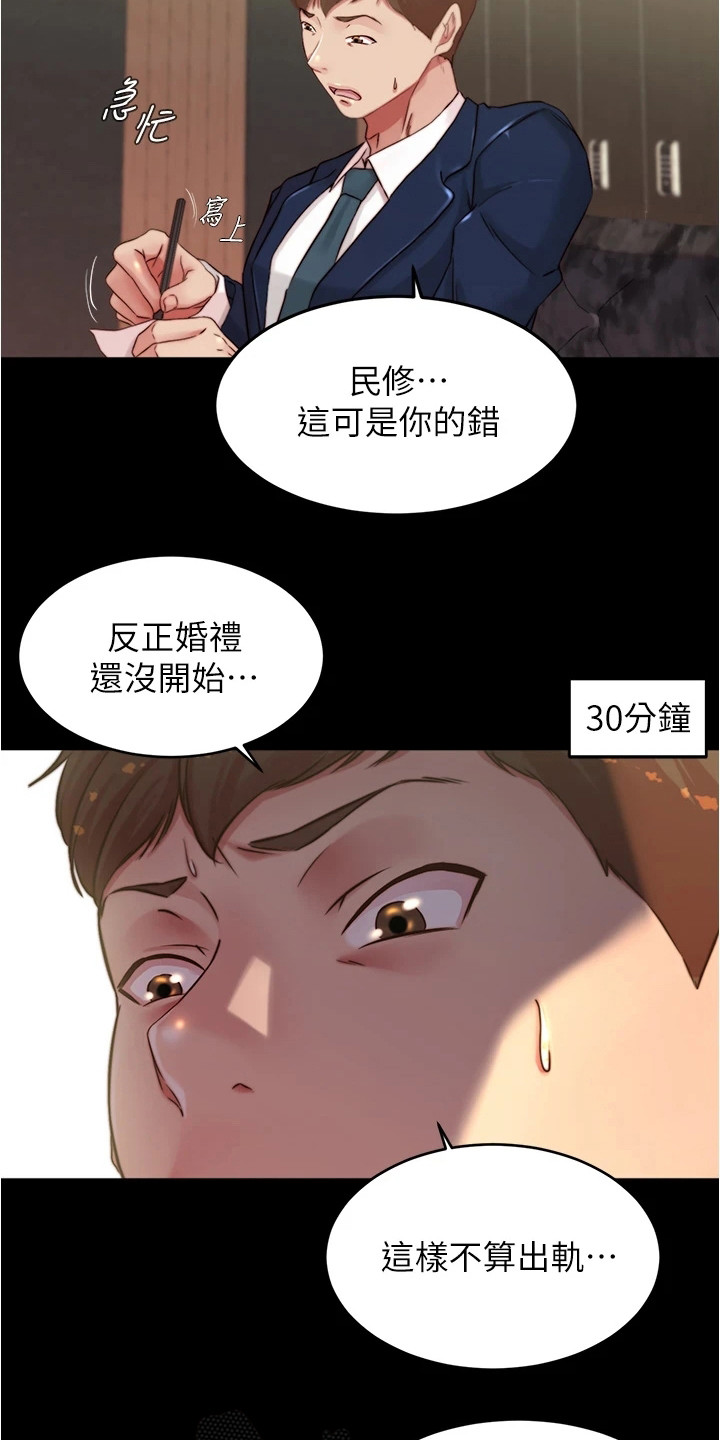 完美笔记漫画,第102章：你的错1图