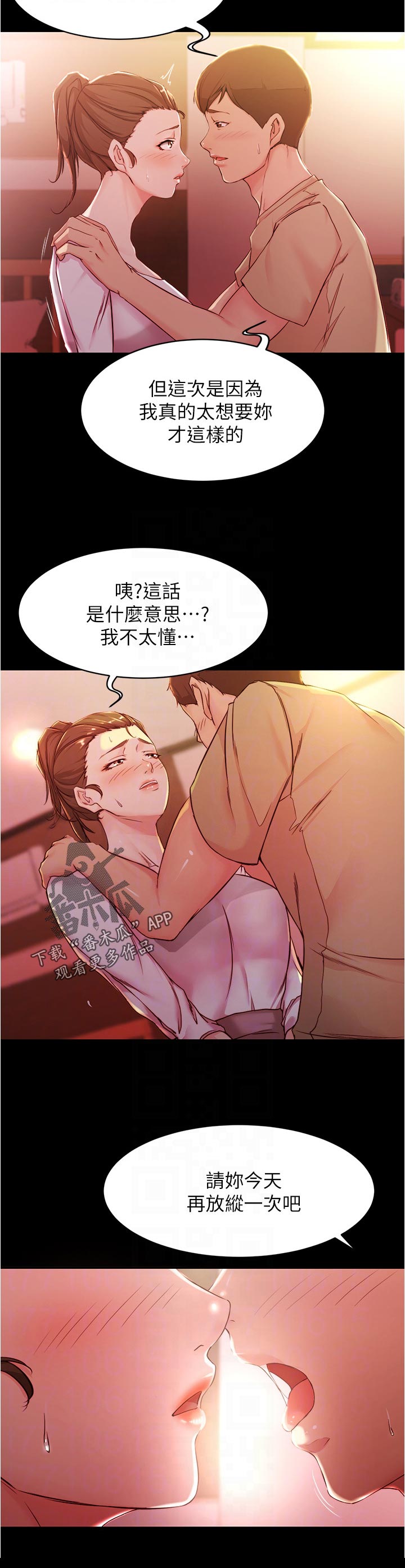 完美笔记漫画,第37章：不太懂2图
