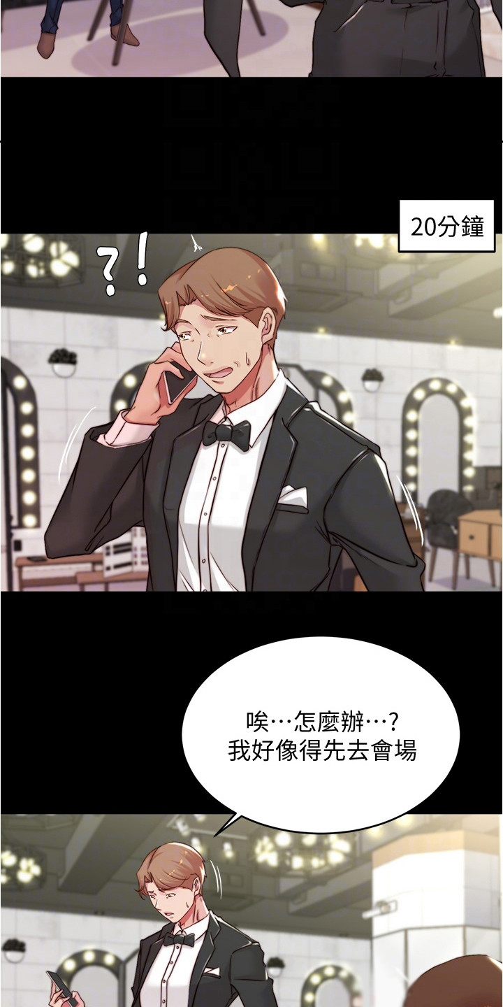 完美笔记漫画,第102章：你的错2图