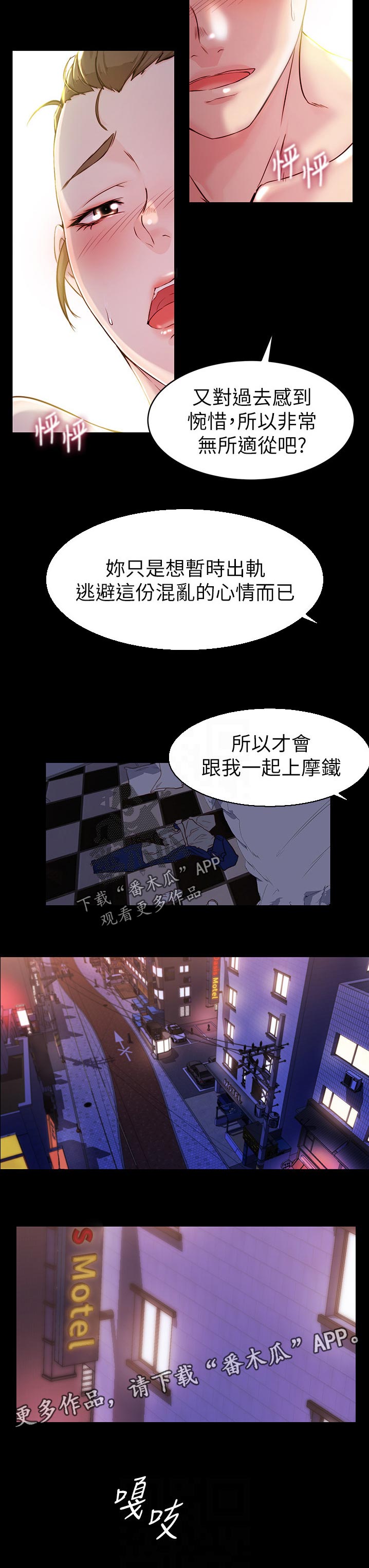 完美笔记漫画,第32章：逃避1图