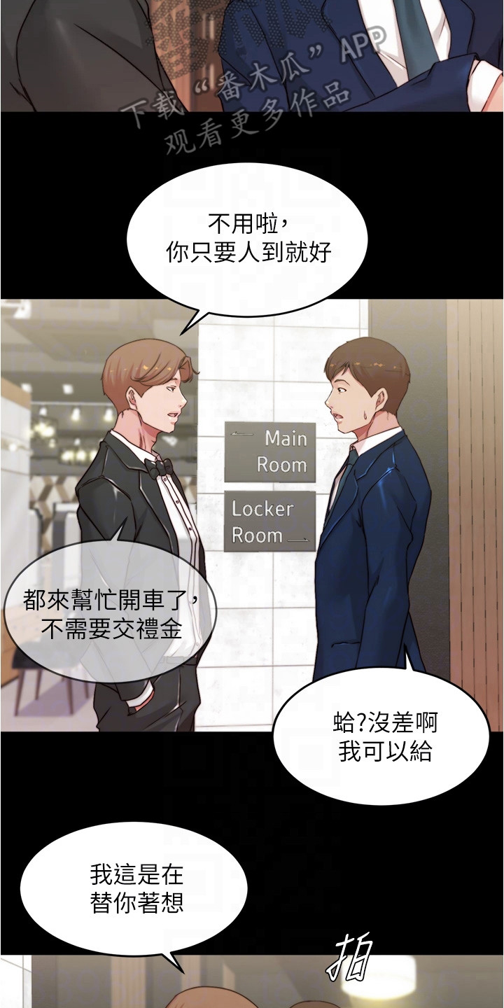 完美笔记漫画,第102章：你的错1图