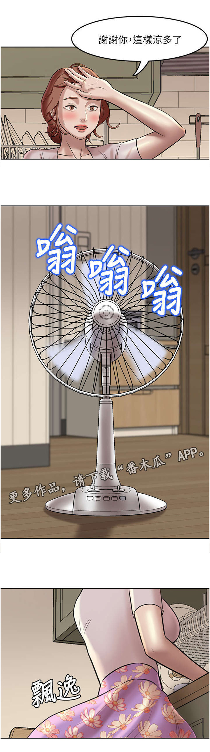 完美笔记漫画,第10章：进击1图