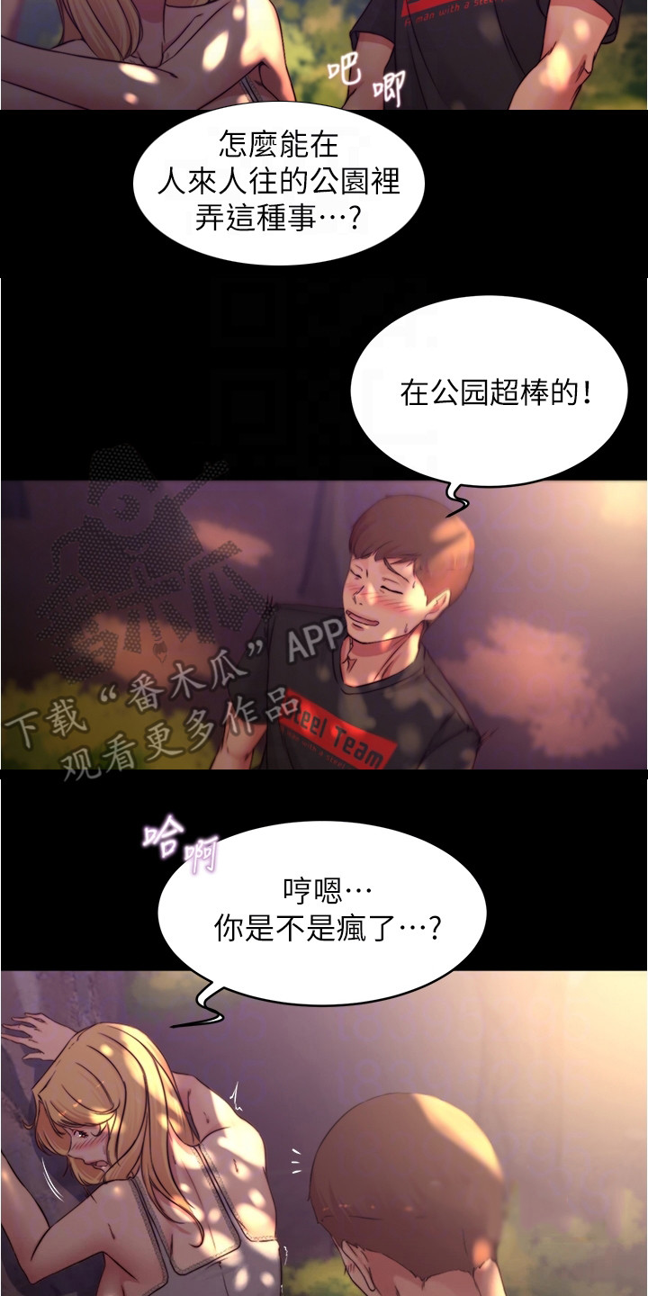 完美笔记漫画,第99章： 行人2图