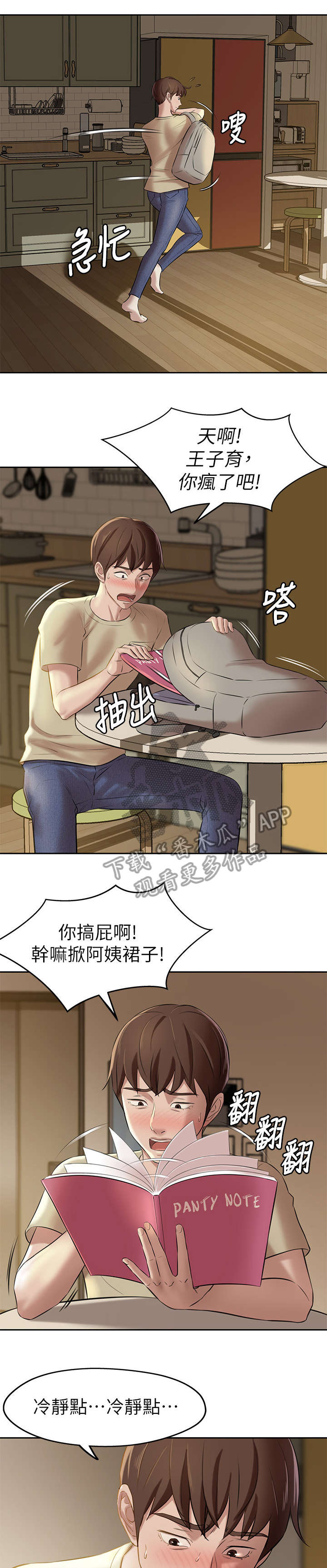 完美笔记漫画,第15章：我们不能这样1图