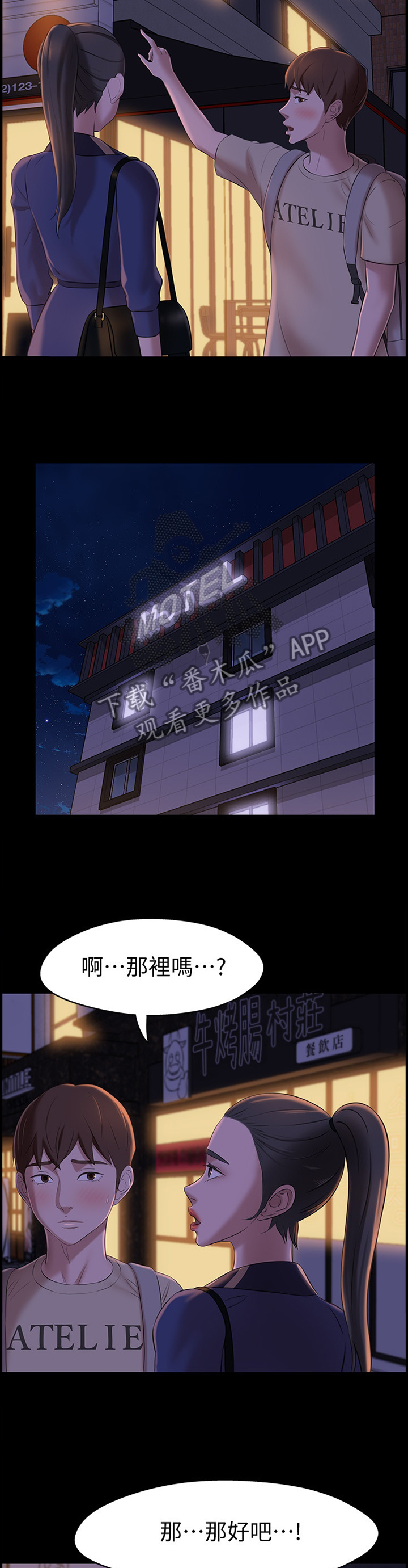 完美笔记漫画,第30章：失误2图