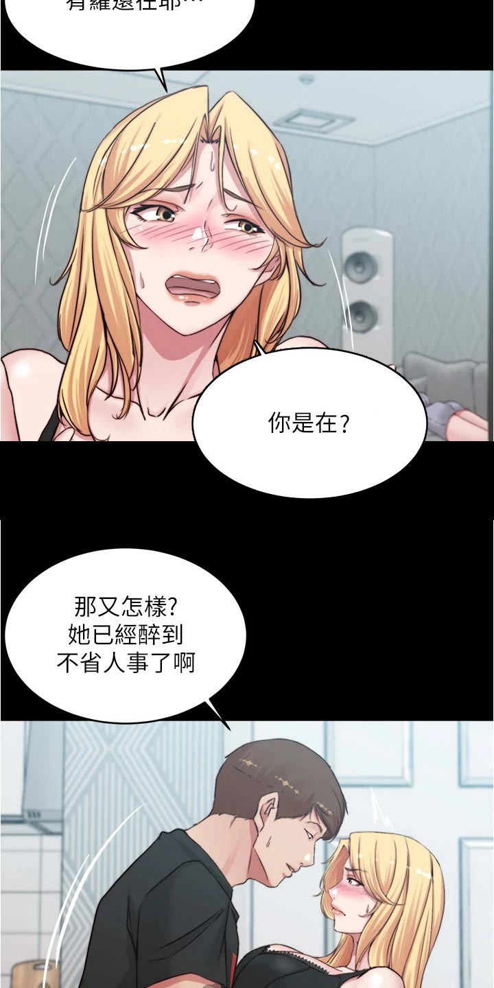 完美笔记漫画,第107章：生效1图