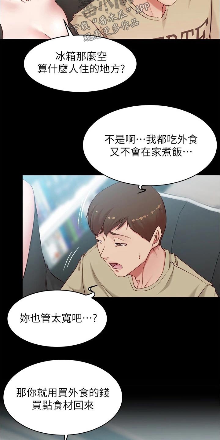 完美笔记漫画,第66章：早餐2图