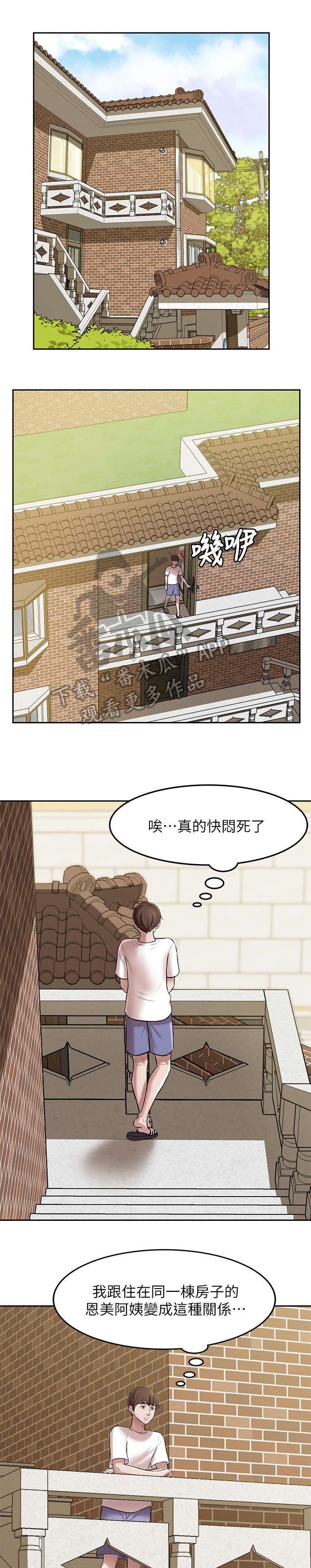 完美笔记漫画,第13章：控制2图