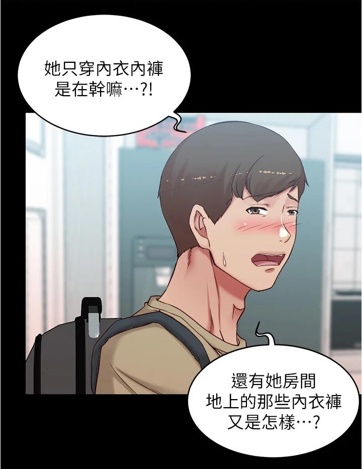 完美笔记漫画,第75章：准备2图