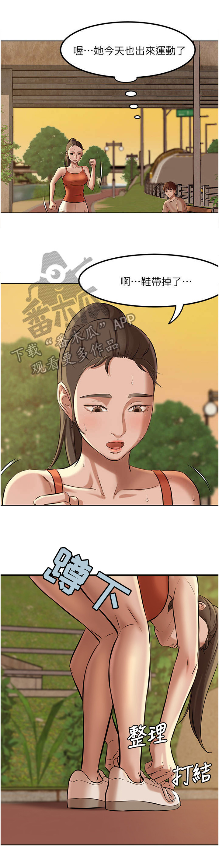 完美笔记漫画,第8章：规则2图