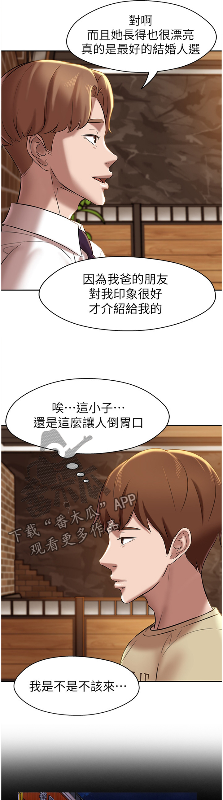 完美笔记漫画,第23章：喜帖2图
