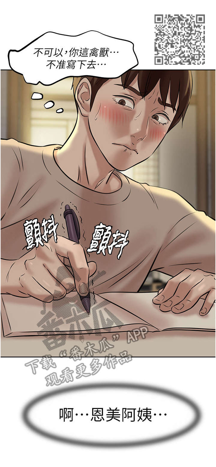 完美笔记漫画,第6章：书写1图