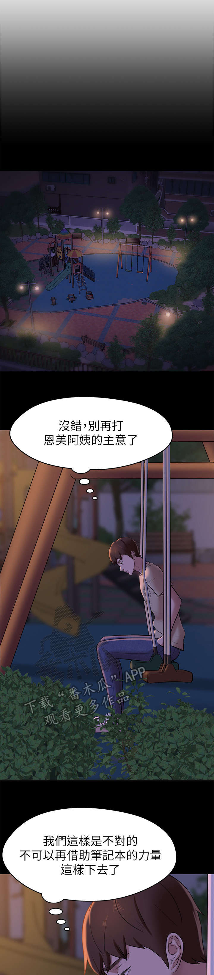 完美笔记漫画,第17章：思索1图