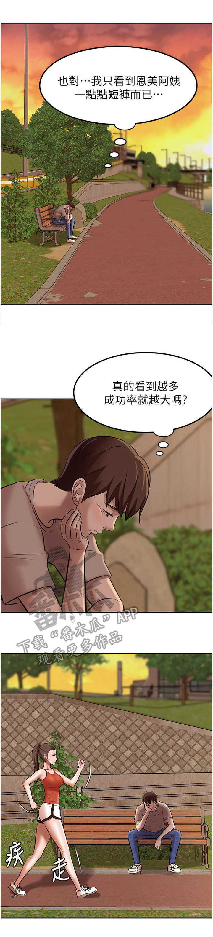 完美笔记漫画,第8章：规则1图