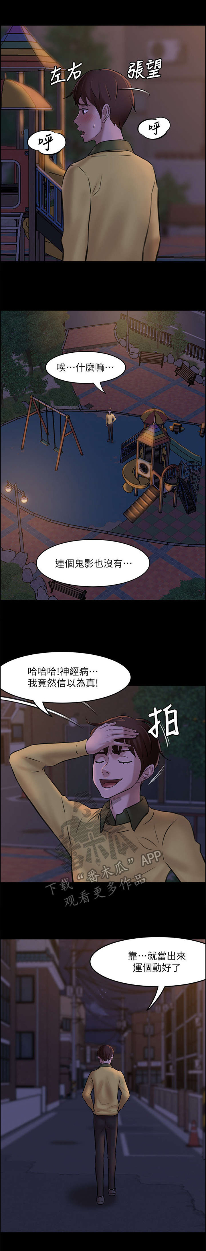 完美笔记漫画,第5章：实验1图
