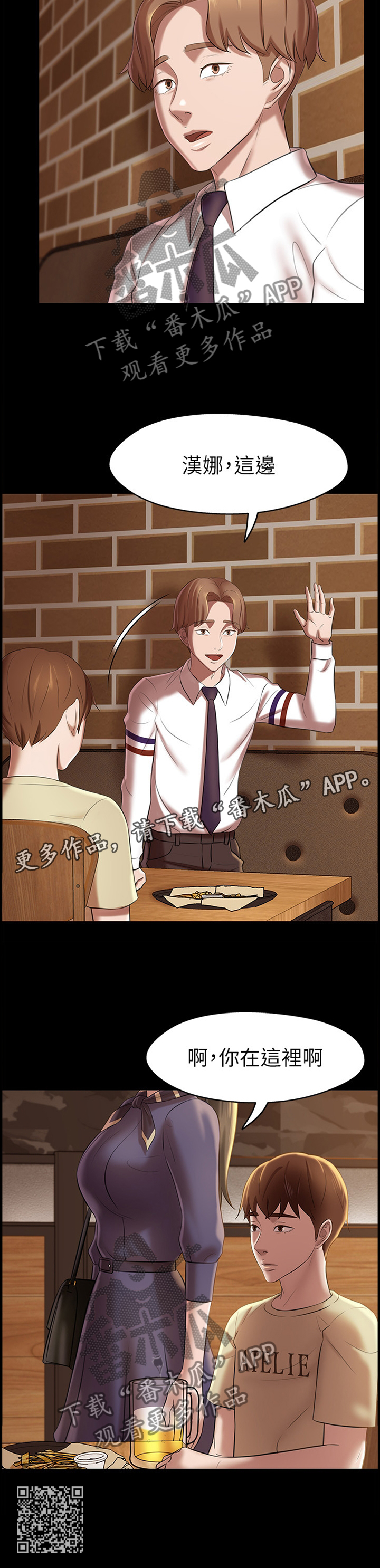完美笔记漫画,第25章：想法2图
