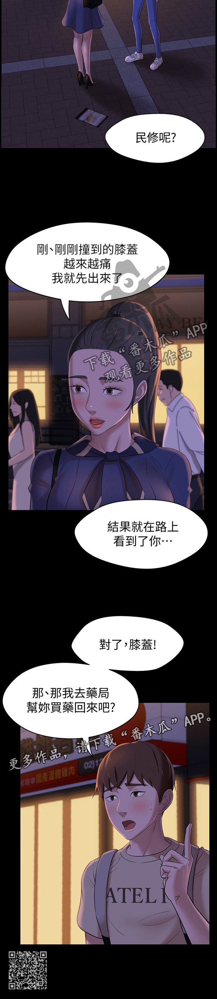 完美笔记漫画,第29章：惩罚2图