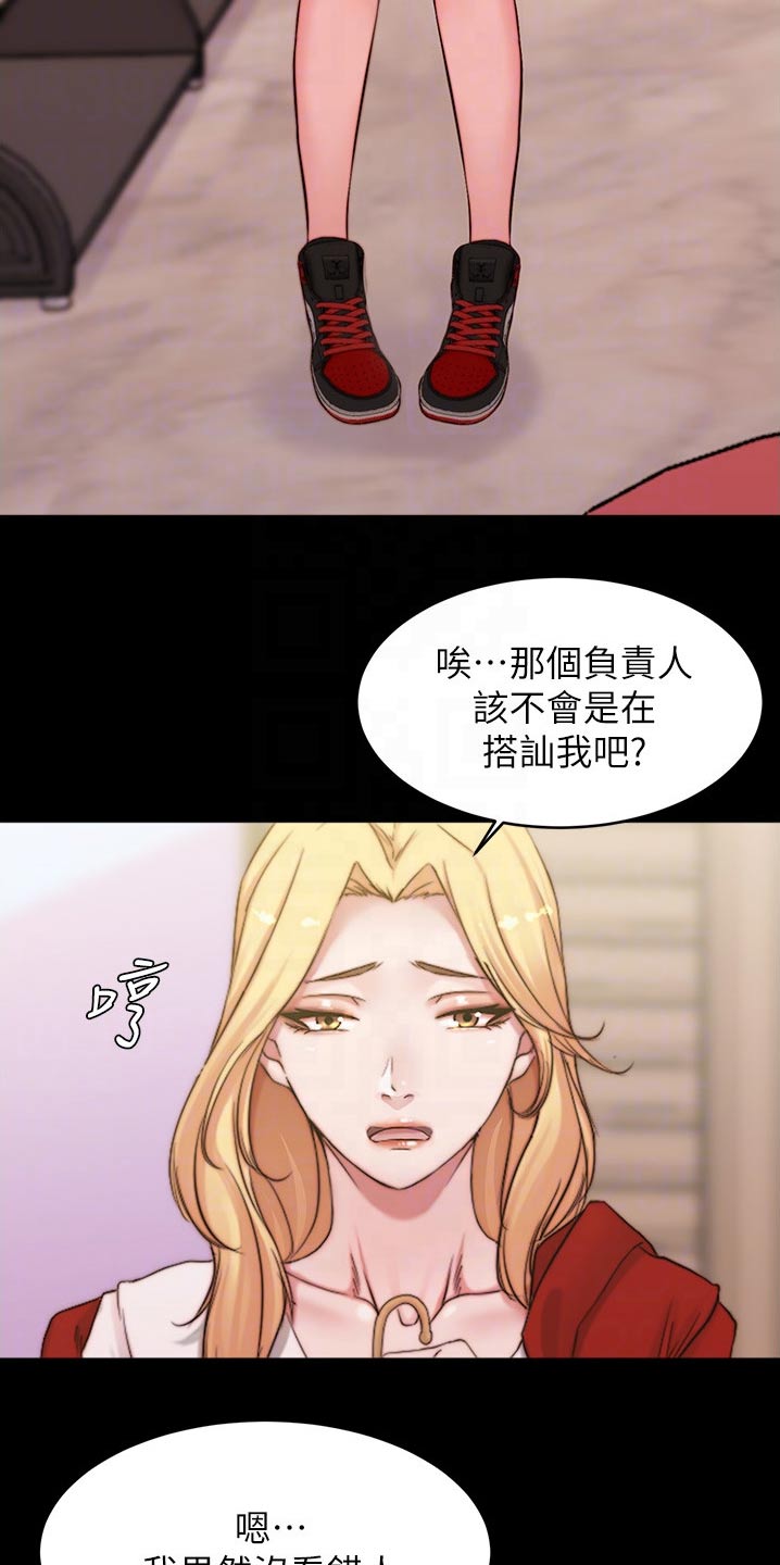 完美笔记漫画,第81章：计划1图