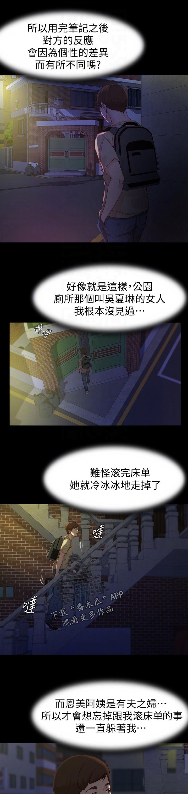 完美笔记漫画,第33章：自责1图