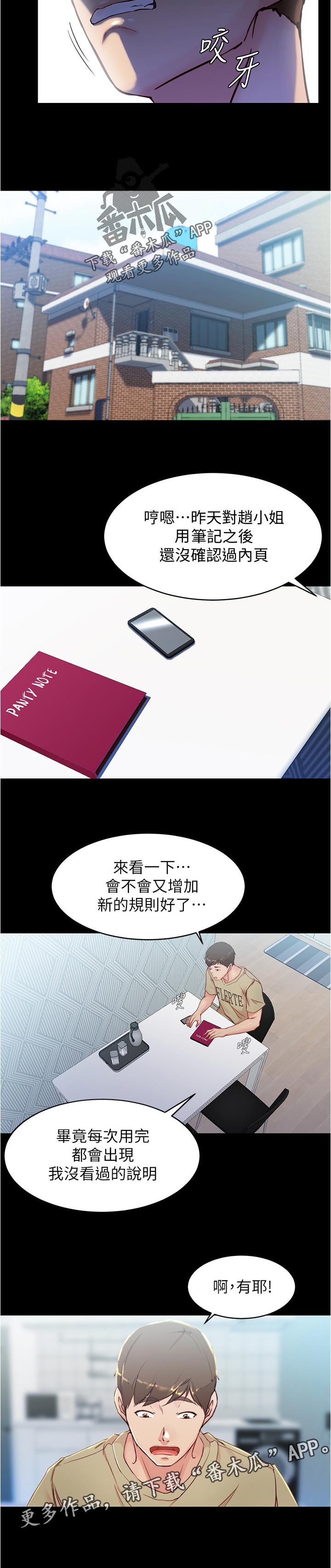完美笔记漫画,第42章：新规则2图
