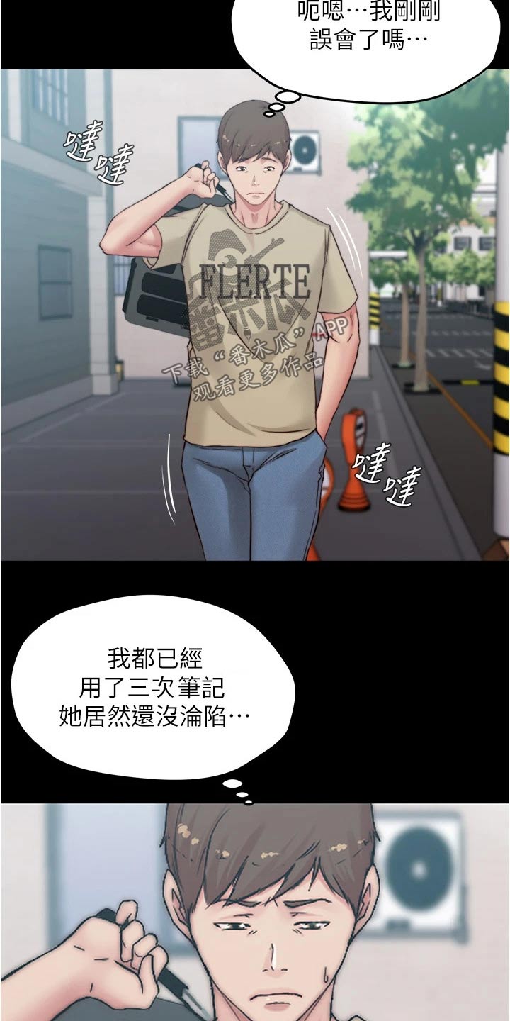 完美笔记漫画,第109章：差一点2图