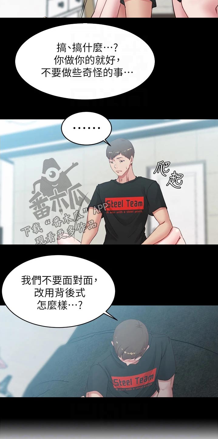 完美笔记漫画,第78章：生效2图
