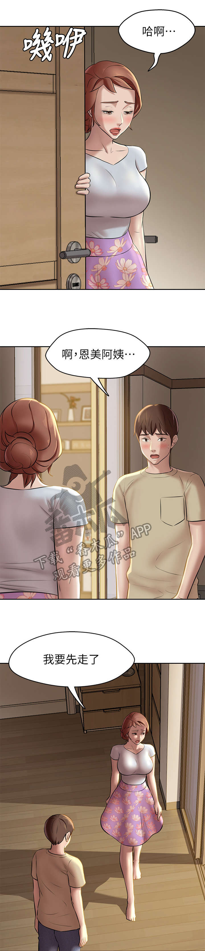 完美笔记漫画,第16章：不可以1图