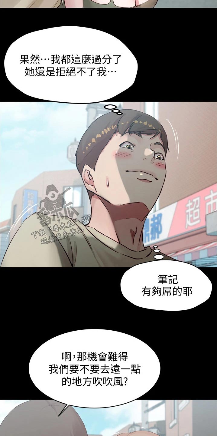 完美笔记漫画,第90章：地铁1图