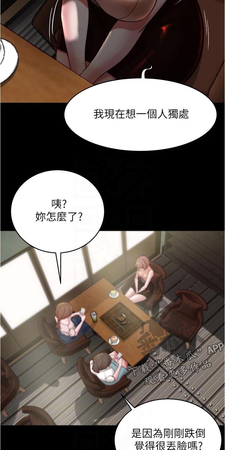 完美笔记漫画,第112章：独处1图