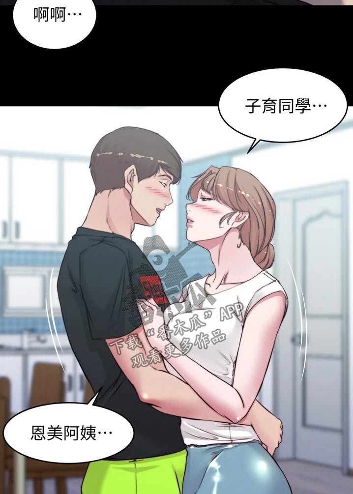 完美笔记漫画,第87章：不得不承认2图