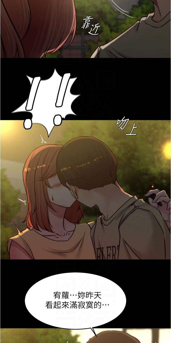 完美笔记漫画,第110章：心不在焉2图