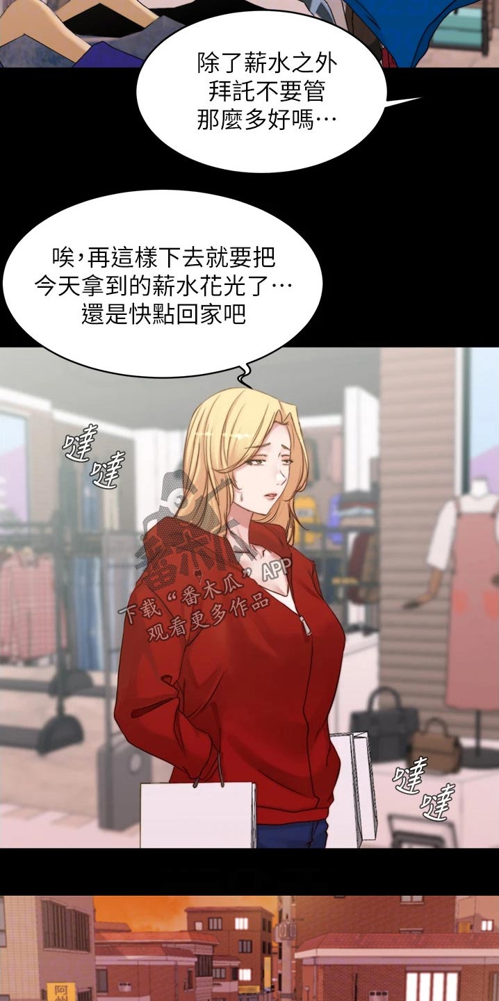 完美笔记漫画,第81章：计划1图