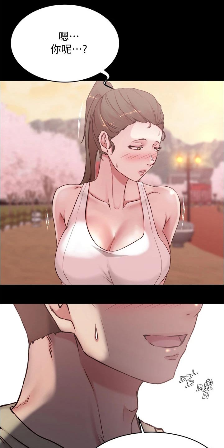 完美笔记漫画,第69章：喝一杯2图