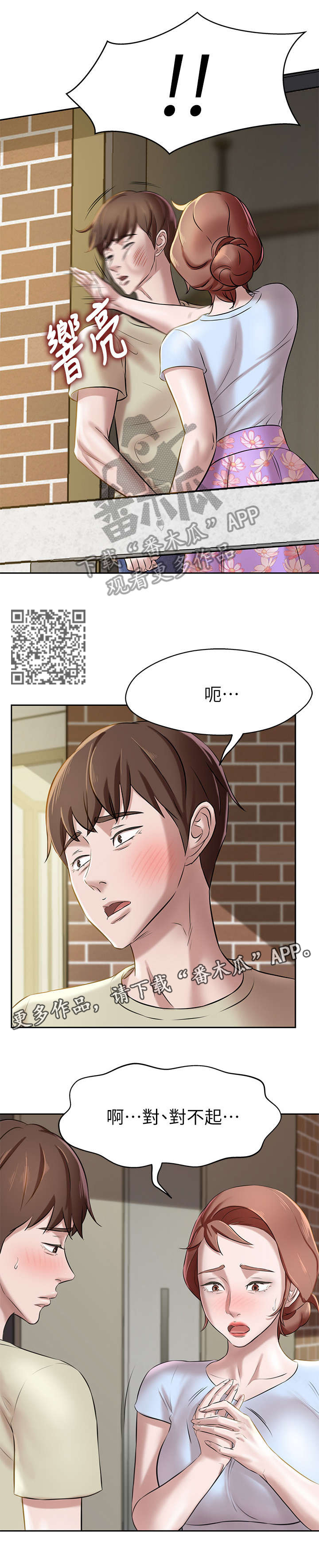 完美笔记漫画,第15章：我们不能这样1图