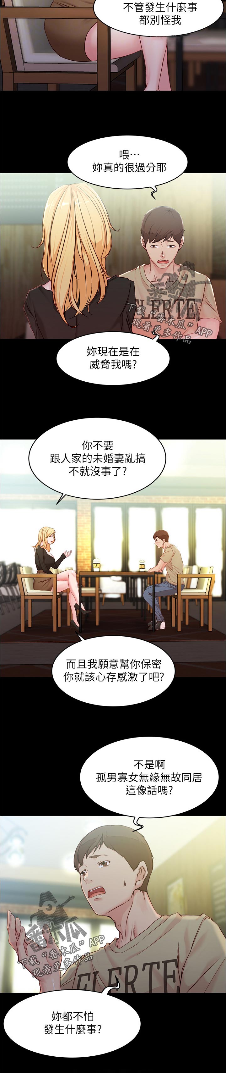 完美笔记漫画,第42章：新规则2图